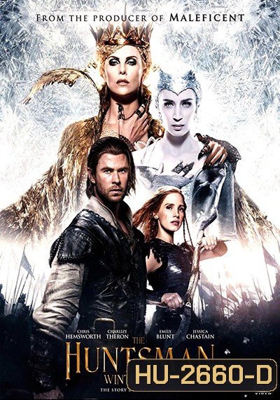 THE HUNTSMAN WINTER'S WAR พรานป่าและราชินีน้ำแข็ง