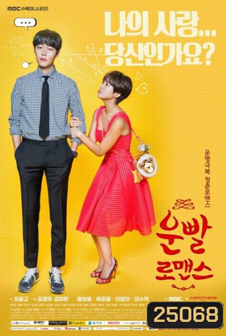 Lucky Romance ( 16 ตอนจบ )