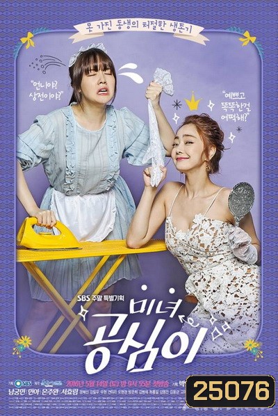 Beautiful Gong Shim ซับไทย Ep.1-20 (ตอนจบ)