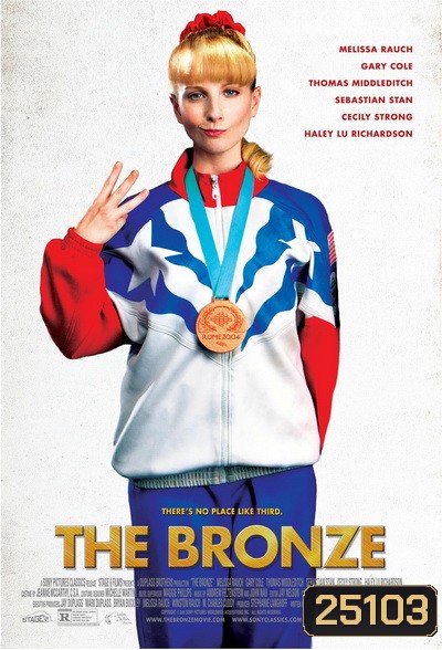 The Bronze เดอะ บรอนซ์