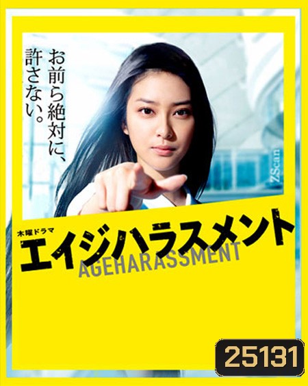 Age Harassment / โยอิชิ สาวแกร่งแรงสุดเหวี่ยง ( 9 ตอนจบ )