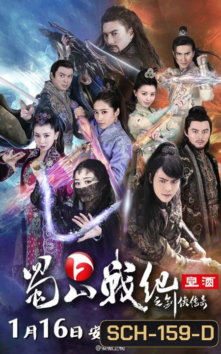 The Legend of Zu (2015) ศึกเทพยุทธภูผาซู ( 37 ตอนจบ )