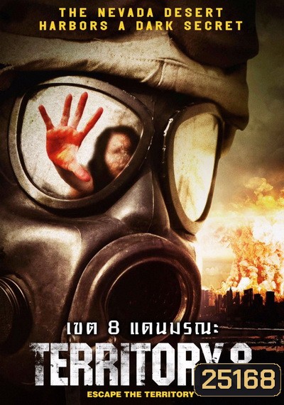 Territory 8 เขต 8 แดนมรณะ