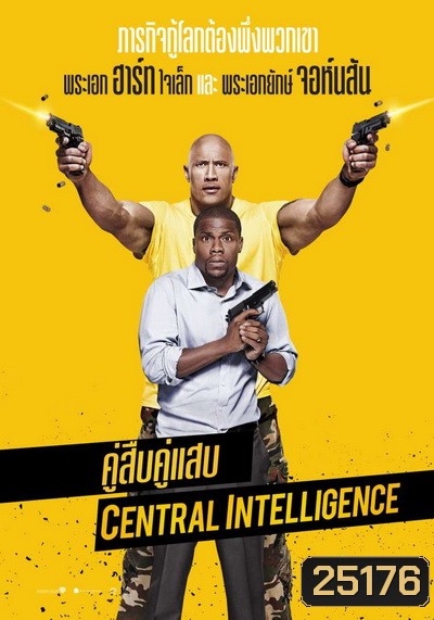 CENTRAL INTELLIGENCE (2016) คู่สืบคู่แสบ