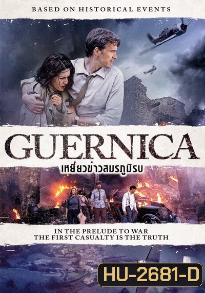 Guernica เหยี่ยวข่าวสมรภูมิรบ