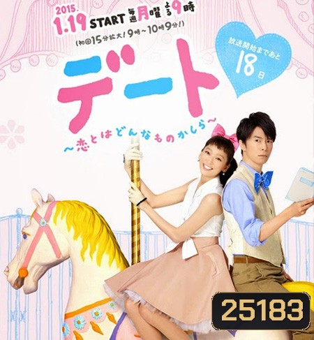 Date Koi to wa Donna Mono Kashira ( 10 ตอนจบ )