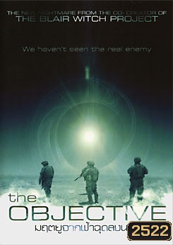 The Objective มฤตยูจากฟ้าฉุดลงนรก