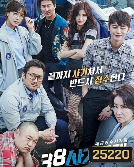 38 Task Force ( 16 ตอนจบ )