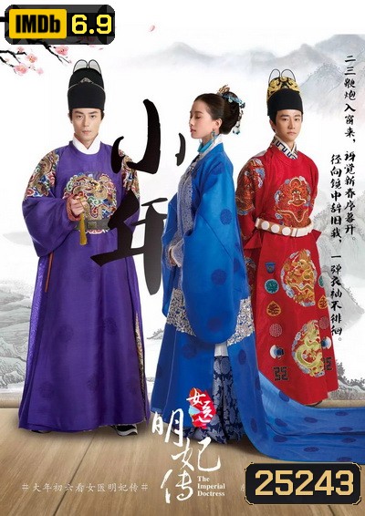 The Imperial Doctress หยุนเสียน หมอหญิงวังจักรพรรดิ์ ( พากย์ไทย 33 ตอนจบ )