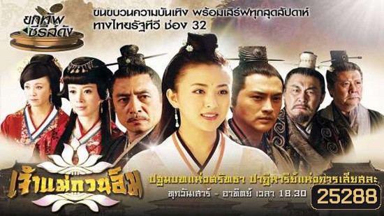 เจ้าแม่กวนอิม 2016 ( 28 ตอนจบ )