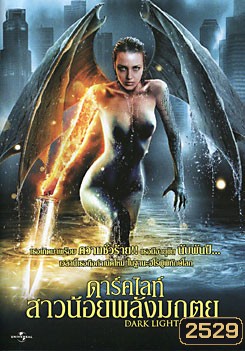 Dark Light ดาร์คไลท์ สาวน้อยพลังมฤตยู