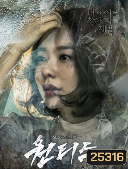 Wanted ( 16 ตอนจบ )