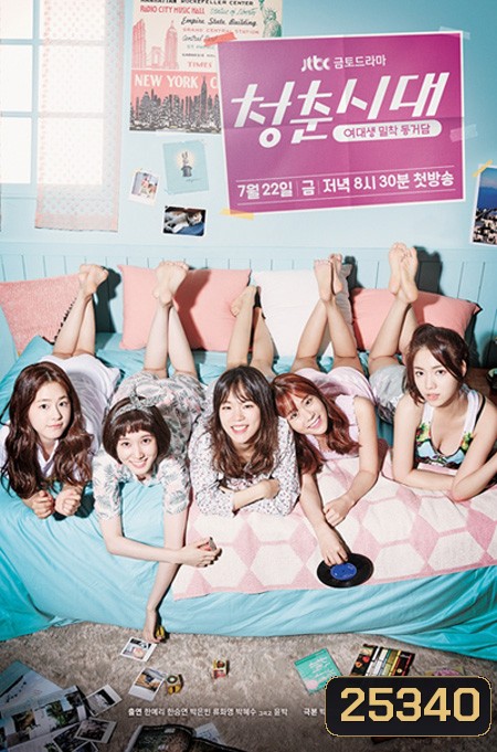 Age of Youth ( 12 ตอนจบ )