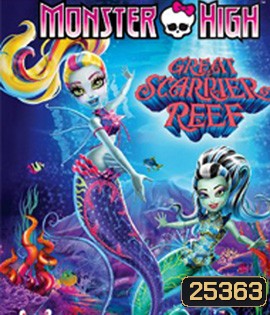 Monster High: Great Scarrier Reef (2016) มอนสเตอร์ ไฮ ผจญภัยสู่ใต้บาดาล