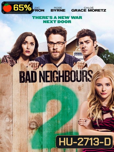 Bad Neighbors 2: Sorority Rising (2016) เพื่อนบ้าน มหา(บรร)ลัย 2