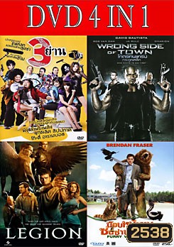 3 ย่าน / โคตรคนแกร่ง กระดูกเหล็ก / ม็อบหน้าขน ซนซ่าป่วนเมือง / สงครามเทวาล้างนรก