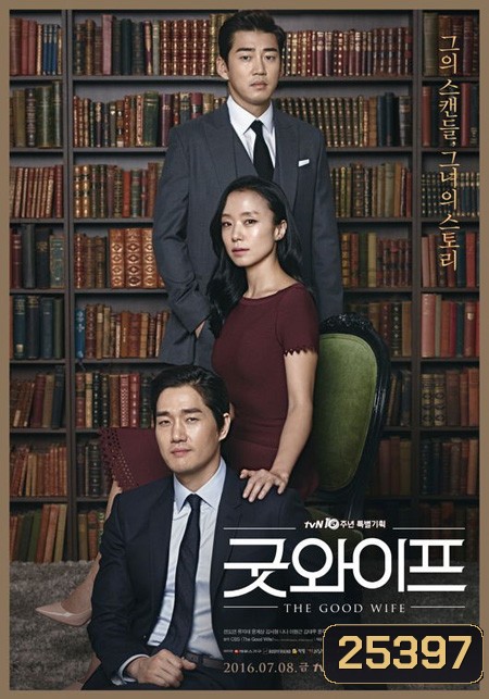 The Good Wife ( 16 ตอนจบ )