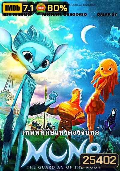 Mune มูน เทพพิทักษ์แห่งดวงจันทร์