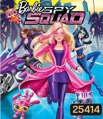 Barbie: Spy Squad (2016) บาร์บี้สายลับเจ้าเสน่ห์
