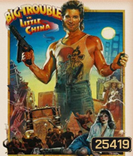 Big Trouble in Little China (1986) มหัสจรรย์พ่อมดใต้โลก
