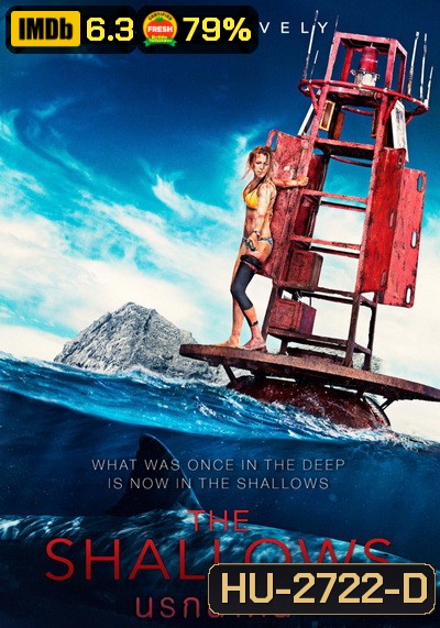 The Shallows นรกน้ำตื้น
