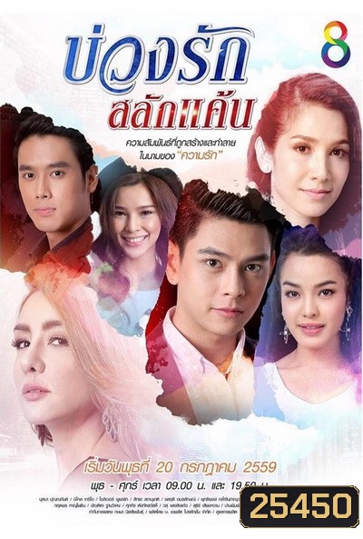 บ่วงรักสลักแค้น