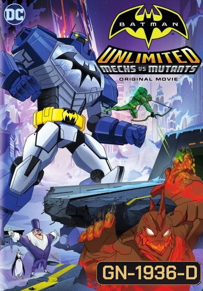 Batman Unlimited: Mech vs. Mutants (2016) ศึกจักรกลปะทะวายร้ายกลายพันธุ์