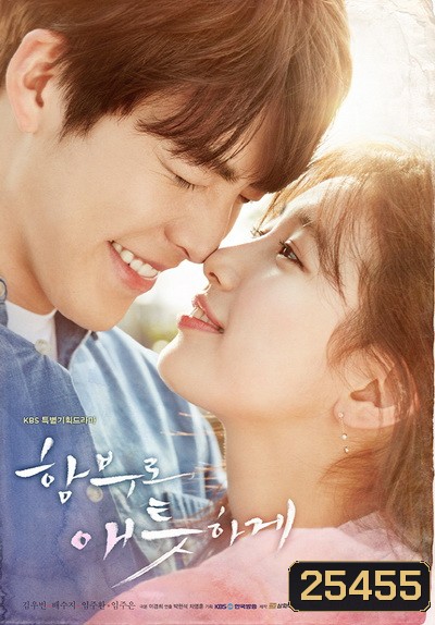 Uncontrollably Fond หยุดหัวใจไว้ลุ้นรัก ( 20 ตอนจบ )