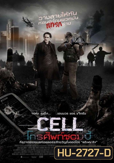The Cell โทรศัพท์ซอมบี้