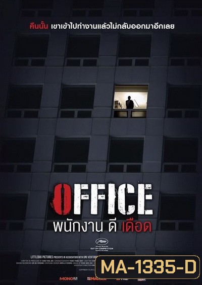 Office พนักงานดีเดือด