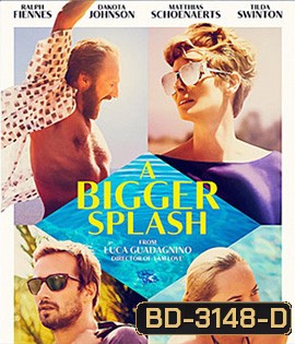 A Bigger Splash (2015) ซัมเมอร์ร้อนรัก
