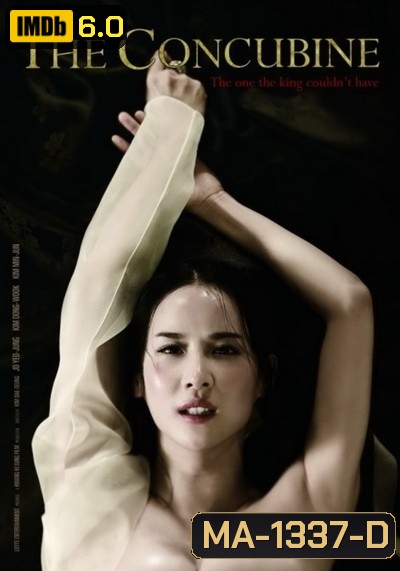 The Concubine นางวังบัลลังก์เลือด