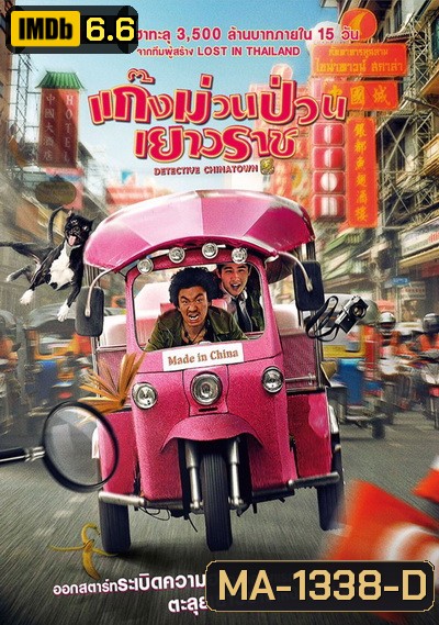 Detective Chinatown