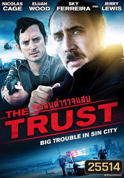 The Trust คู่ปล้นตำรวจแสบ