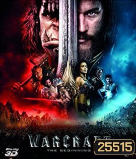 Warcraft 3D (2016) กำเนิดศึกสองพิภพ 3D