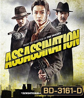 Assassination (2015) ยัยตัวร้าย สไนเปอร์