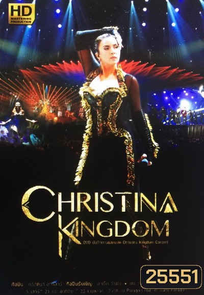 Christina Kingdom Concert