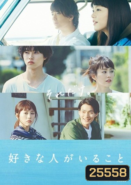 Sukina Hito ga Iru Koto ( 10 ตอนจบ )
