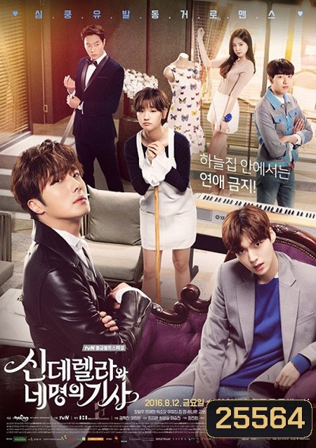 Cinderella and Four Knights ปิ๊งรักยัยซินเดอเรลล่า ( 16 ตอนจบ ตอนละ 1 ชม.)