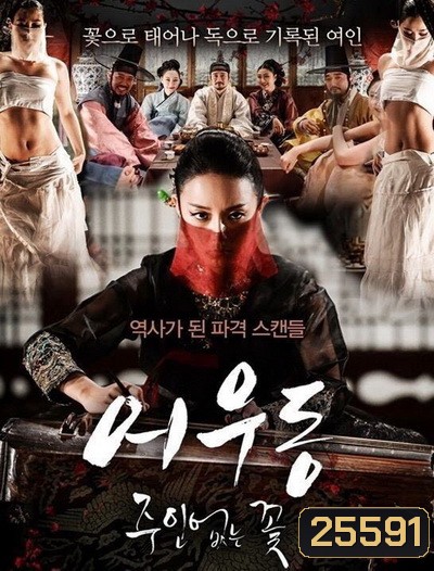 Er Woo Dong Unattended Flower บุปผาเลือด