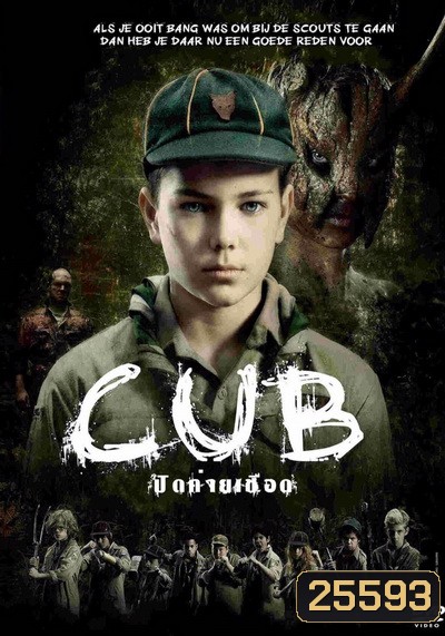 CUB ปิดค่ายเชือด