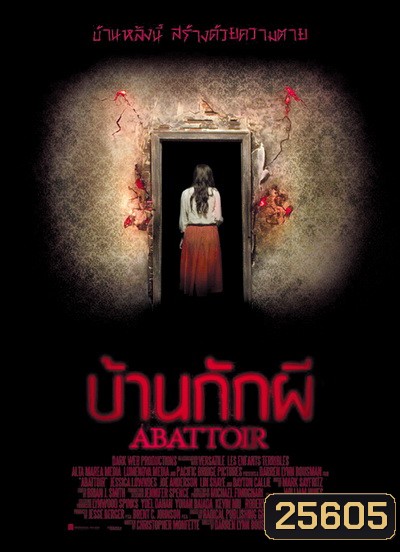 Abattoir บ้านกักผี