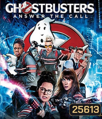 Ghostbusters: Answer the Call (2016) บริษัทกำจัดผี ภาค 3 (Theatrical Version)