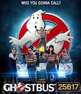 Ghostbusters 3 (3D) บริษัทกำจัดผี 3 (3D)