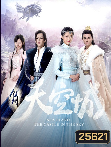 Novoland The Castle in the Sky ( 29 ตอนจบ )