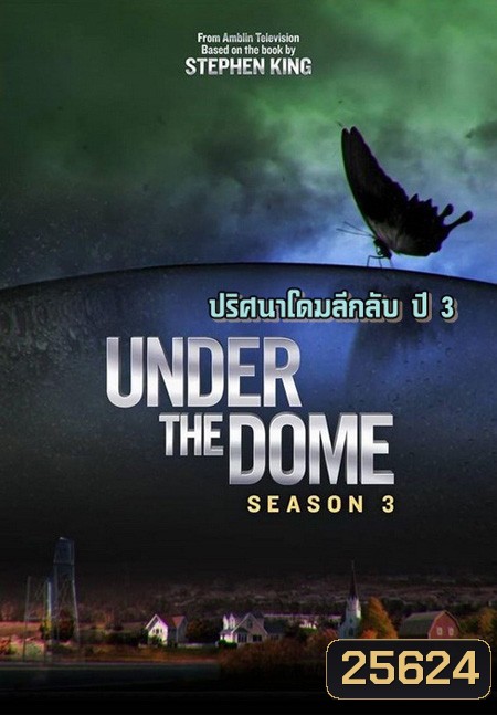 Under the Dome Season 3 : ปริศนาโดมลึกลับ ปี 3