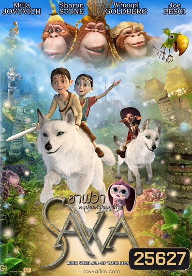 Savva ซาฟวา หนูน้อยหัวใจมหากาฬ