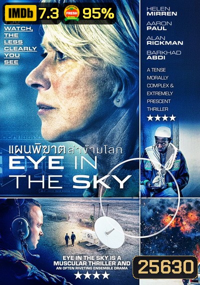 Eye in the Sky แผนพิฆาตล่าข้ามโลก
