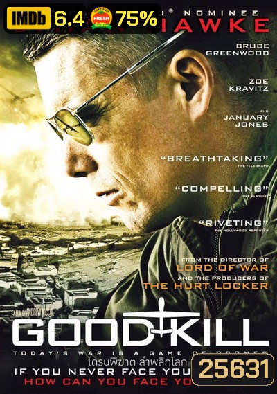 Good Kill โดรนพิฆาต ล่าพลิกโลก
