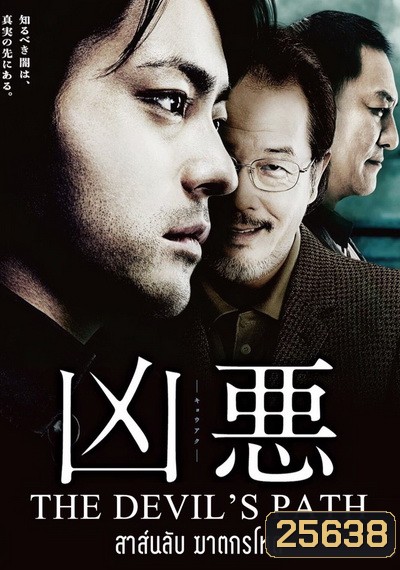 The Devil'S Path สาส์นลับ ฆาตกรโหด